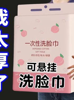 悬挂抽取式一次性洗脸巾干湿两用超大包擦脸巾加大加厚洁面巾纸