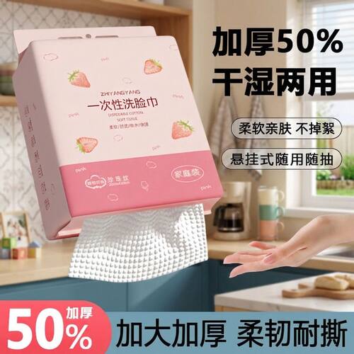 新升级粉色壁挂柔软悬挂式洗脸巾不掉毛一次性洗脸巾全家用亲肤好