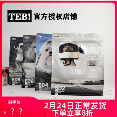 官方授权TEB汤恩贝BD2/4/6/8狗粮