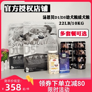 加拿大进口TEB汤恩贝D5/BD5/D1/BD1成犬粮幼犬粮天然狗粮22磅10kg