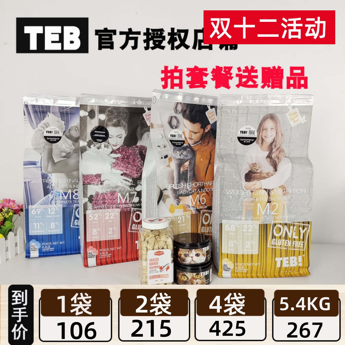 tebm2m5m6m7m8汤恩贝猫粮加拿大