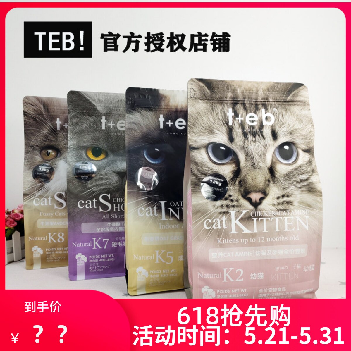 TEB汤恩贝K2/K5/K7/K8/A3/A5/A7幼猫成猫粮英短美短进口原料配方