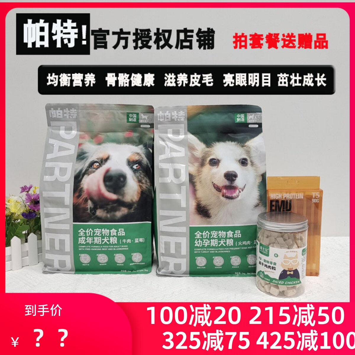 官方授权帕特果蔬狗粮