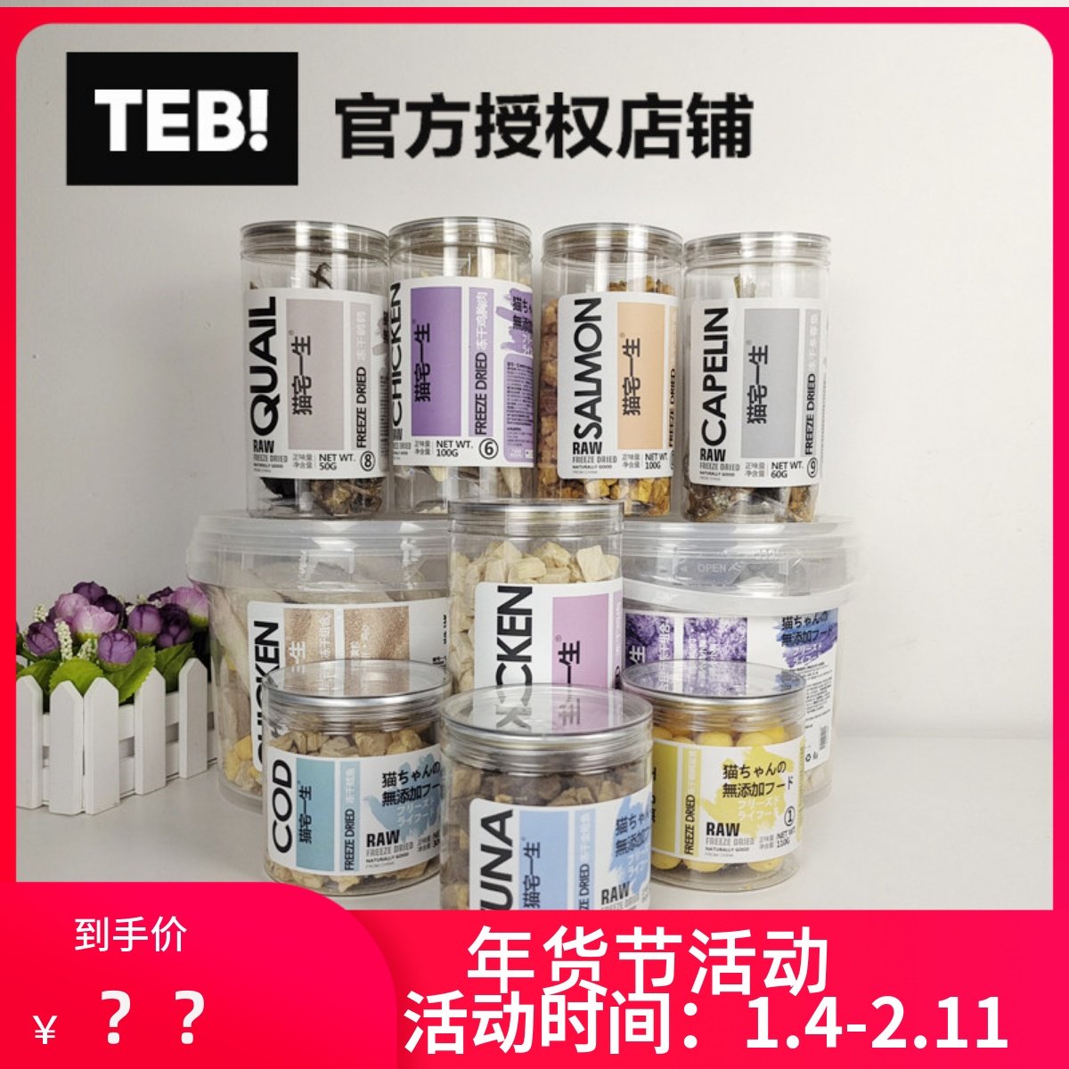 TEB！汤恩贝猫宅一生猫咪狗狗冻干贝多芬猫狗零食鸡鸭肉营养增肥,宠物/宠物食品及用品,猫冻干零食,淘宝优惠券,粉丝福利购,淘宝优惠卷