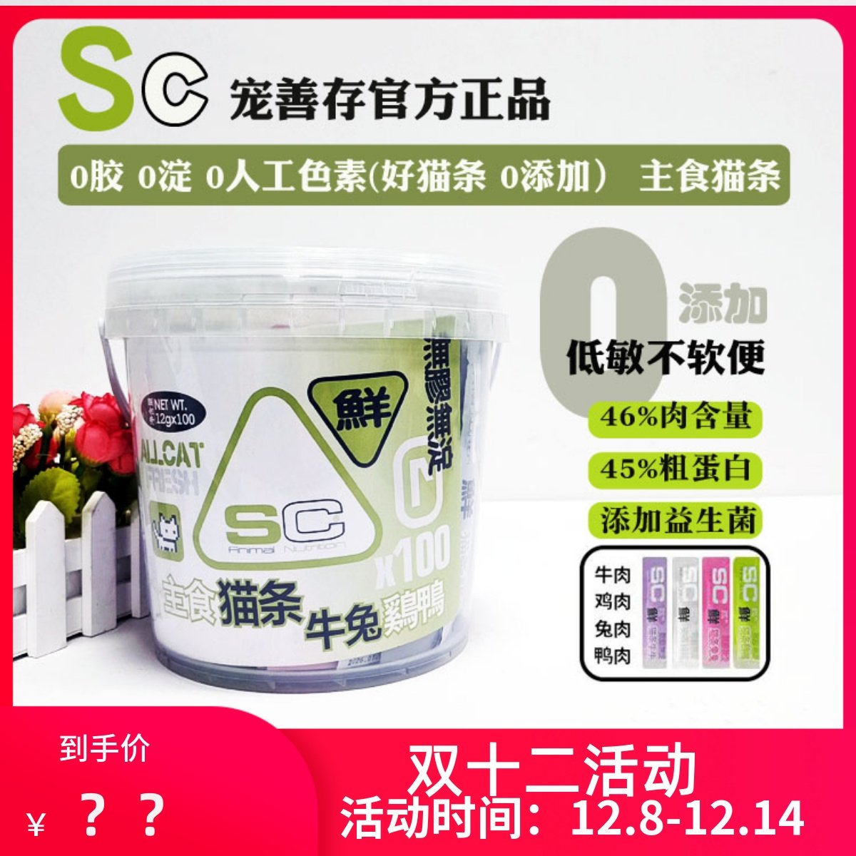 官方正品SC宠善存主食猫条