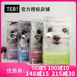 TEB汤恩贝狗粮X1X2X3X4蔬果美毛祛泪痕补钙挑嘴全期通用犬粮1.5kg