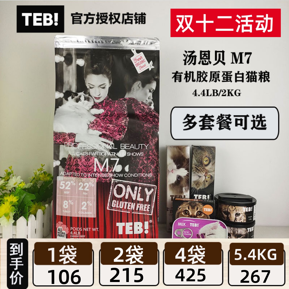 teb!汤恩贝猫粮赛级胶原蛋白2kg