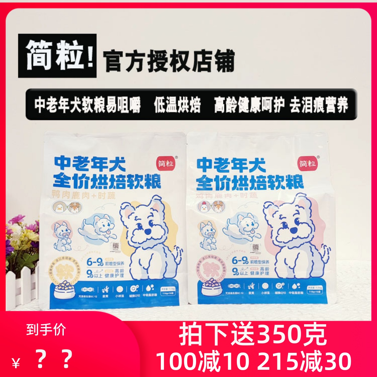 厂家直供简粒狗粮中老年犬粮软粮