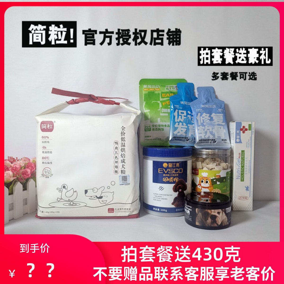 简粒狗粮三色低温烘焙犬粮鸭肉鸡肉牛肉鱼鹿肉成犬老年犬软粮湿粮