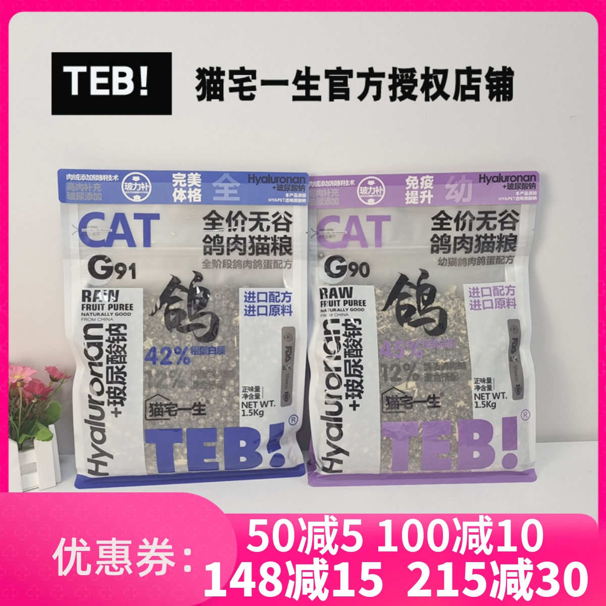 TEB!汤恩贝猫宅一生成猫幼猫猫粮