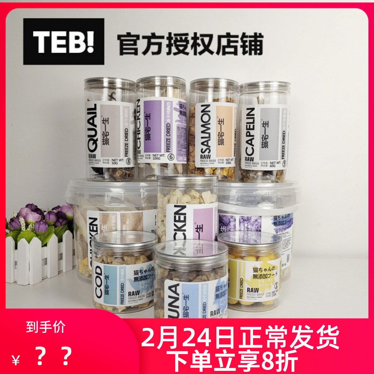 TEB！汤恩贝猫宅一生猫咪狗狗冻干贝多芬猫狗零食鸡鸭肉营养增肥