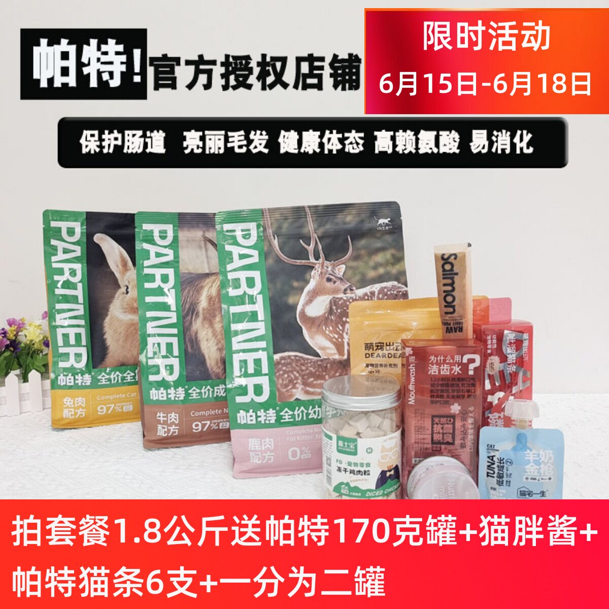 官方授权帕特生命系列猫粮