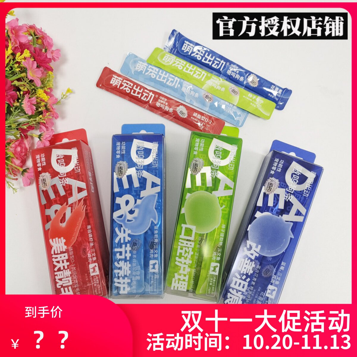 萌宠出动嗷呜狗条软骨素维生素宠物肉条狗狗零食幼犬中小型犬
