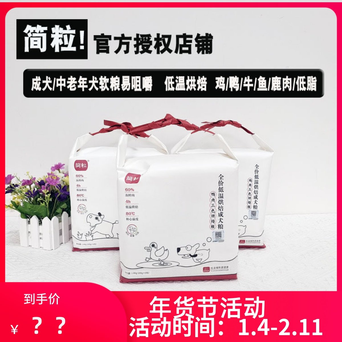 简粒狗粮鸡鸭牛鱼鹿肉三色低温烘焙犬粮全犬种成犬老年犬软粮湿粮,宠物/宠物食品及用品,狗全价风干/烘焙粮,淘宝优惠券,粉丝福利购,淘宝优惠卷