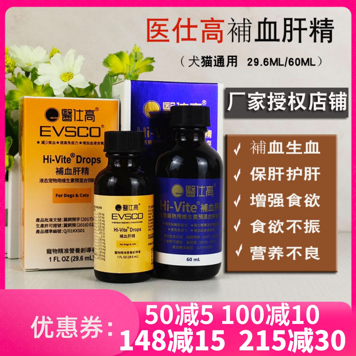 医仕高補血肝精猫咪狗狗