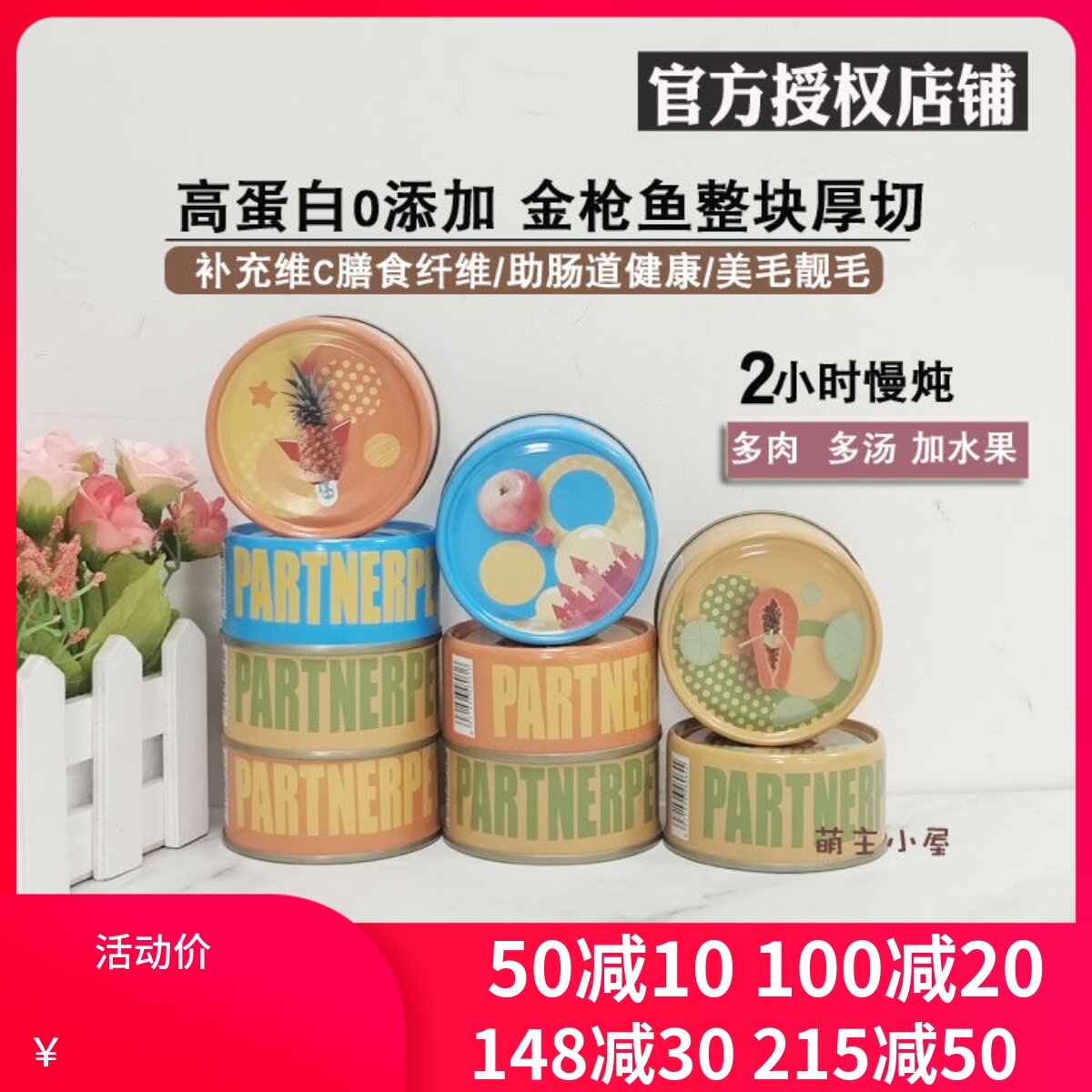 官方授权6罐帕特水果零食罐头