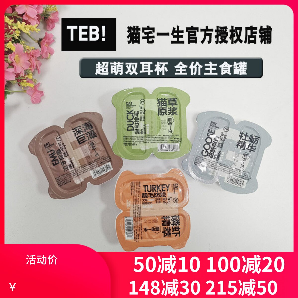 授权汤恩贝猫宅一生掰掰罐80g*4