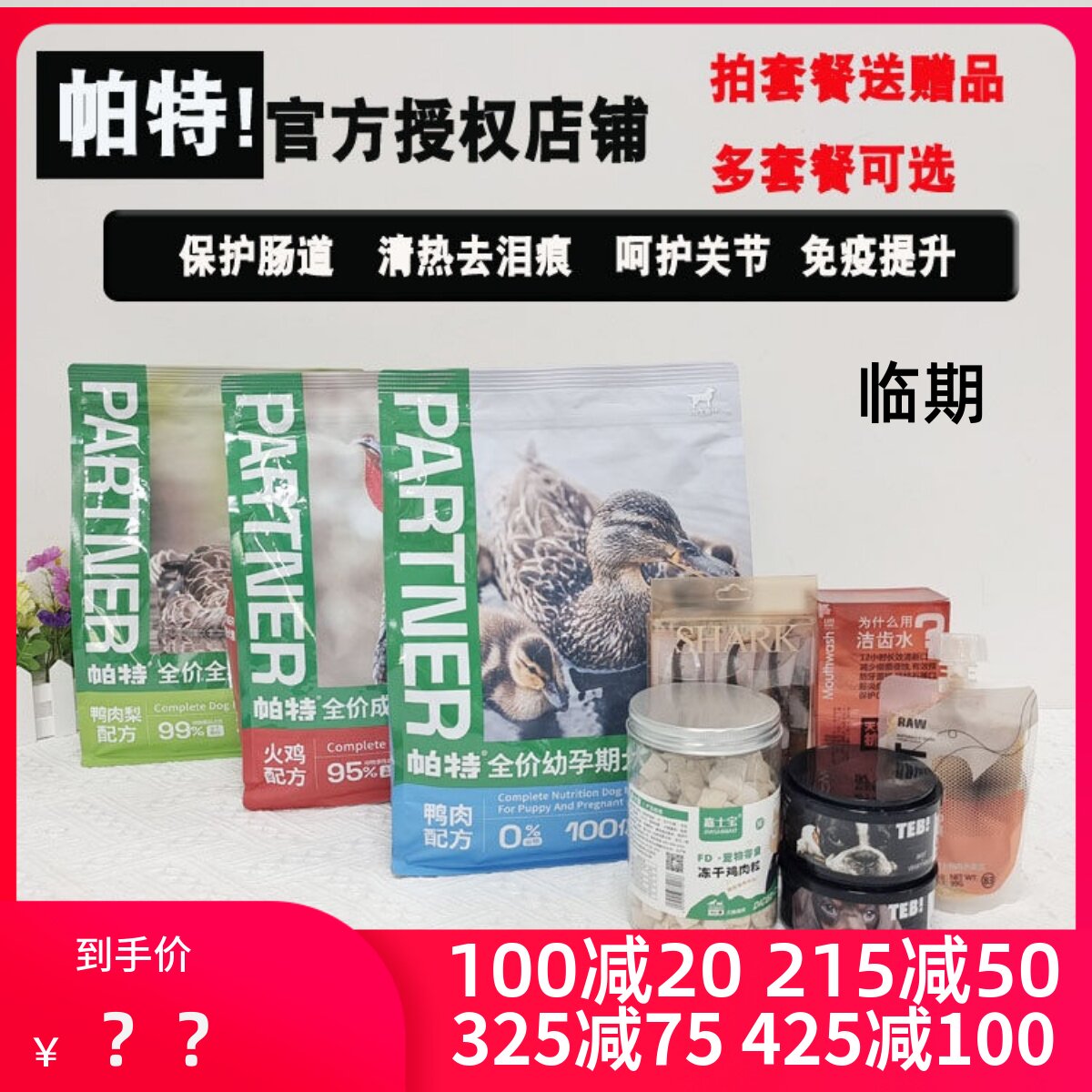 帕特狗粮生命系列狗粮幼犬奶糕成犬粮1.8KG-8KG犬粮鸭肉牛肉鸡肉