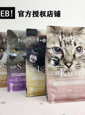 TEB汤恩贝K2/K5/K7/K8猫粮1..8公斤幼猫成猫粮英短美短进口配