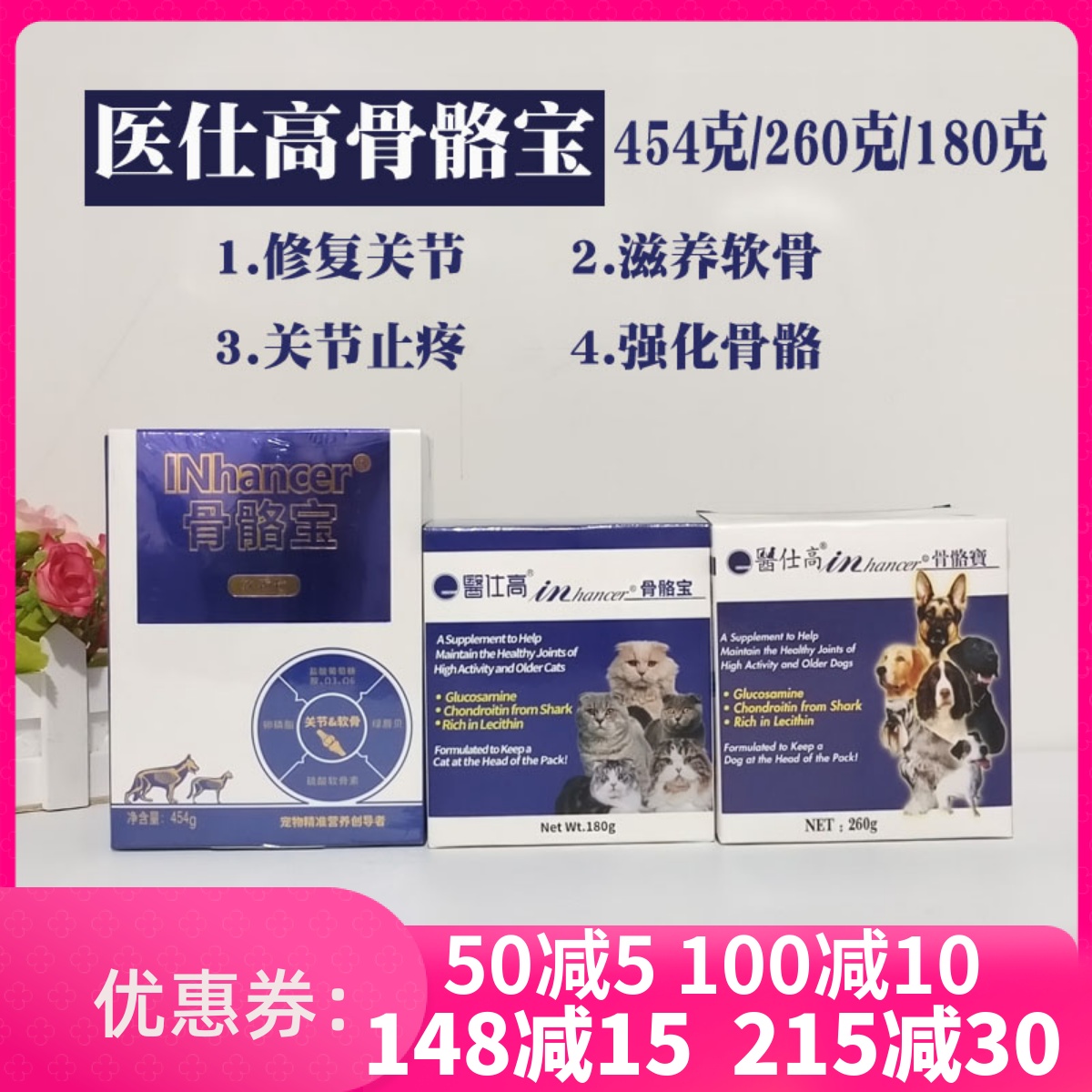 医仕高骨骼宝宠物狗猫腿瘸消炎