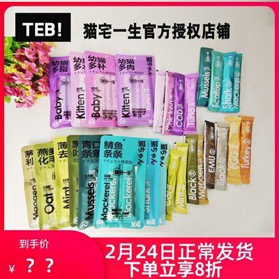 TEB汤恩贝猫宅一生猫条20支营养