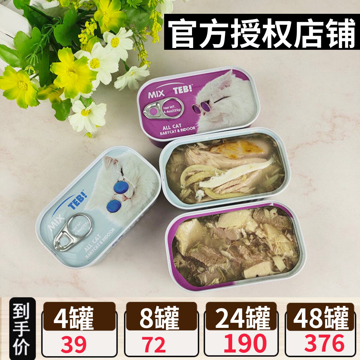 4罐TEB汤恩贝TM系列猫罐官方授权