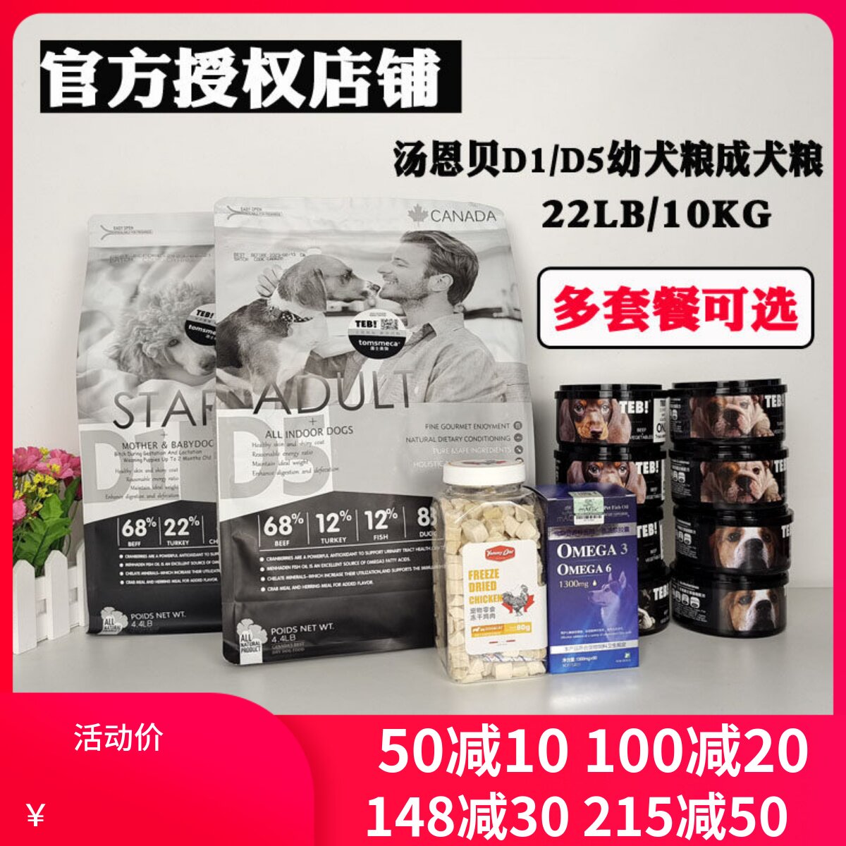TEB汤恩贝D5/BD5/D1/BD1成犬粮幼犬粮天然狗粮22磅10kg
