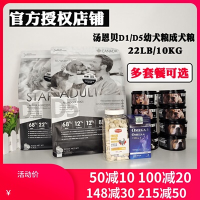 汤恩贝TEB10kg成犬粮幼犬粮D5/D1