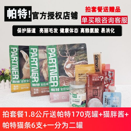 帕特生命系列猫粮1.8-8KG鹿肉牛肉兔肉孕猫幼猫成猫营养 - 封面