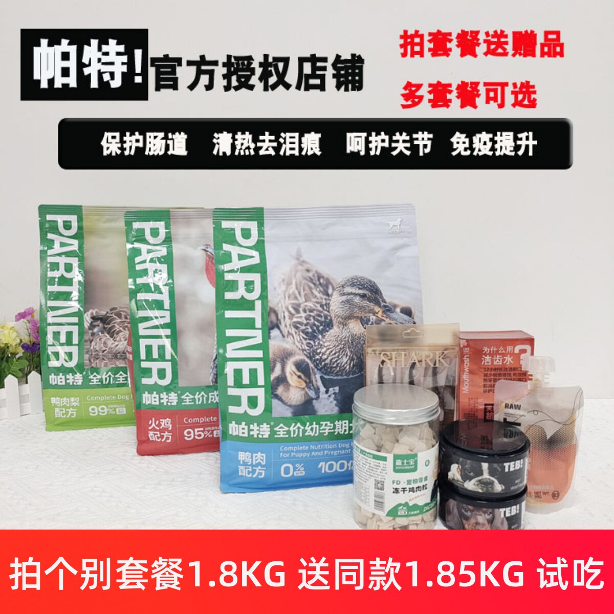 官方授权帕特诺尔生命系列狗粮