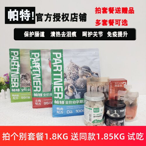 官方授权帕特诺尔生命系列狗粮