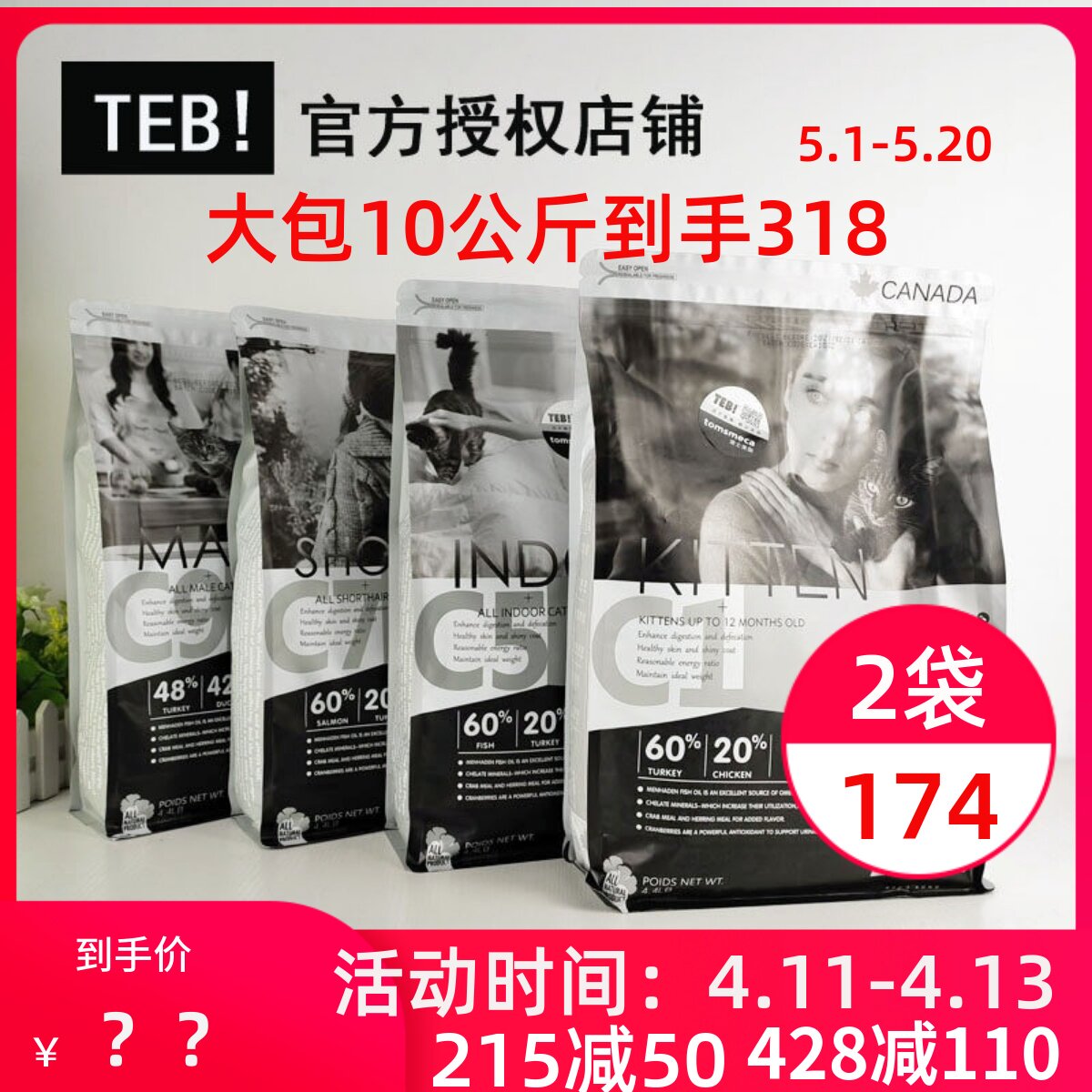 TEB!汤恩贝猫粮C1/C5 2KG/10KG幼猫孕猫成猫粮英短美短营养增肥