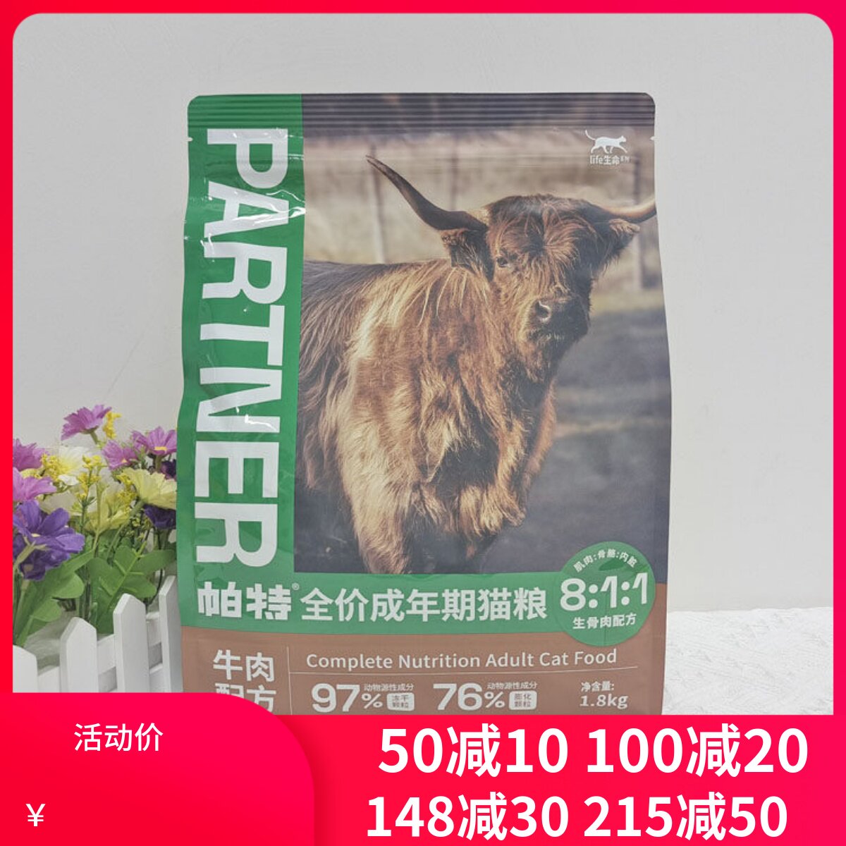 授权帕特生命系列猫粮
