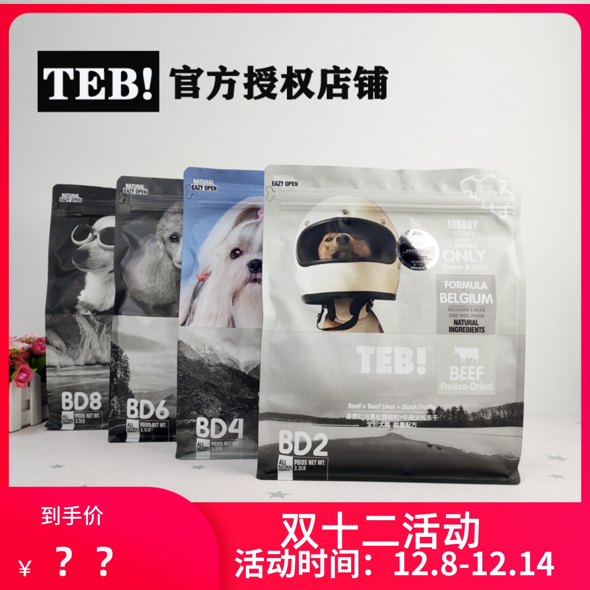官方授权TEB汤恩贝BD2/4/6/8狗粮