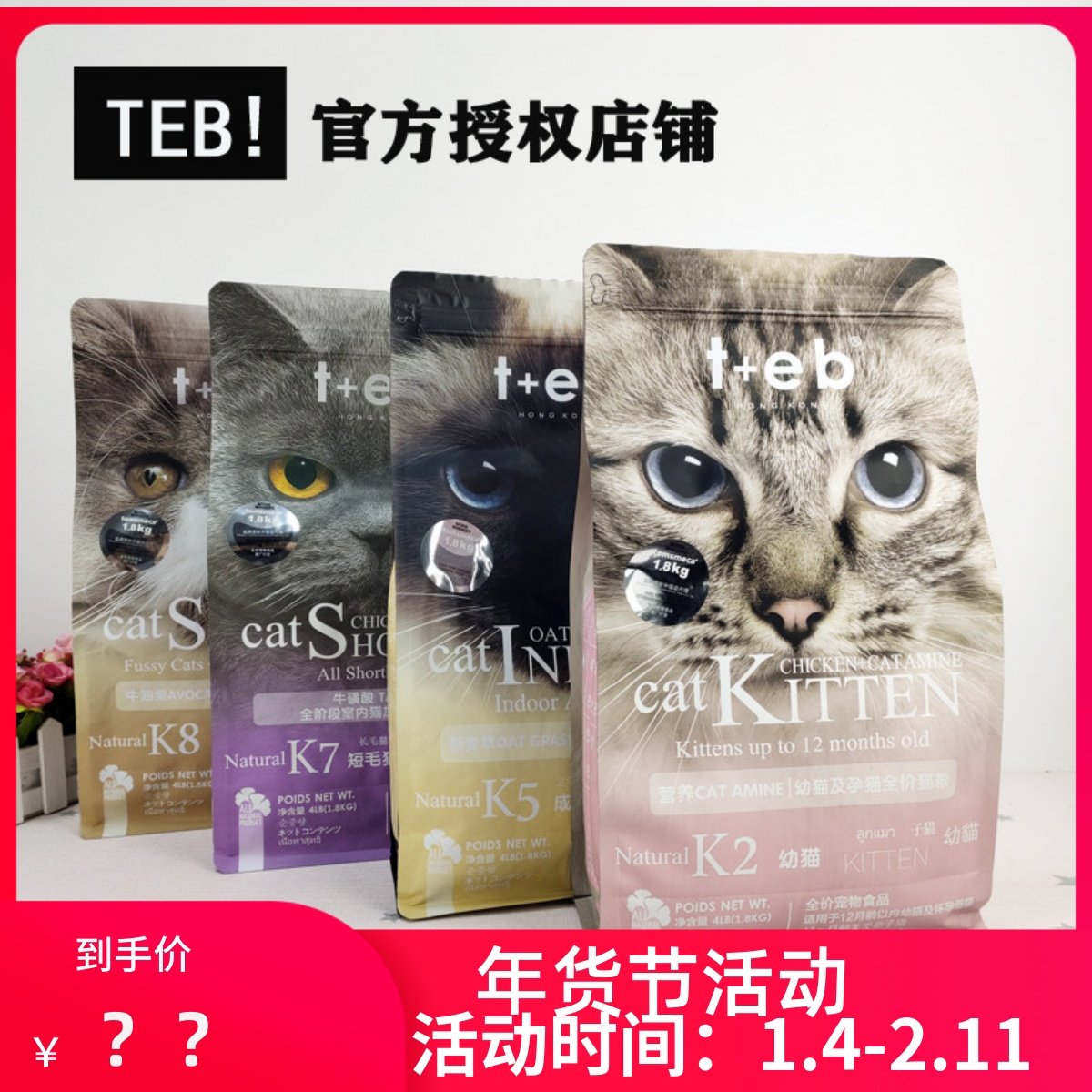 TEB汤恩贝猫粮K2/5/7/8/A3/5/7