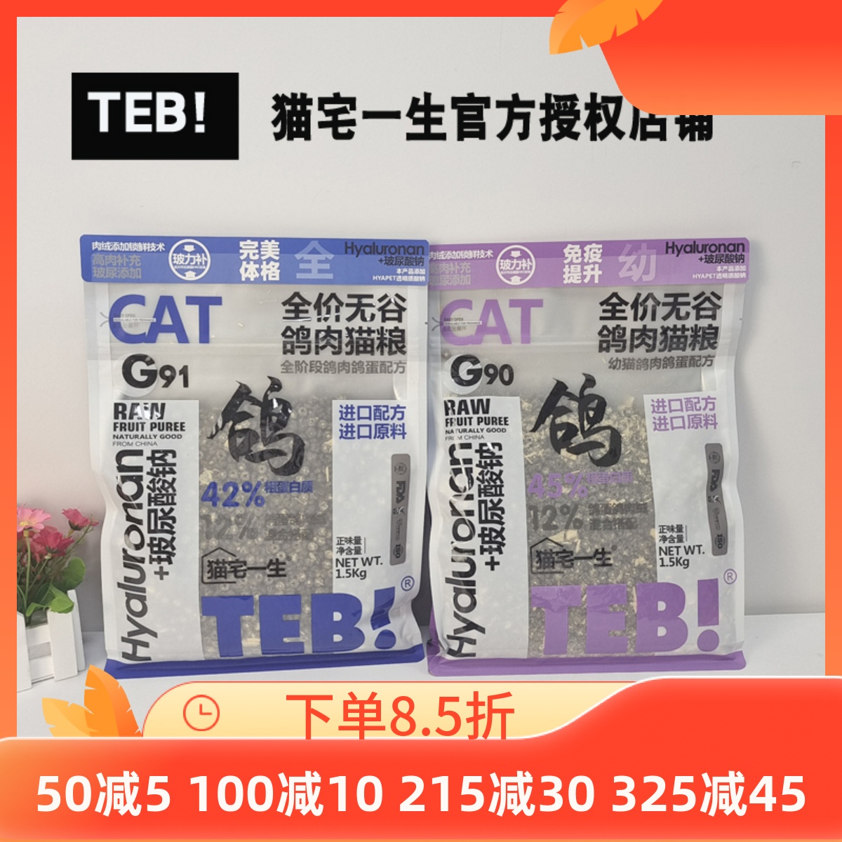 TEB!汤恩贝猫宅一生全价鲜鸽肉冻干猫粮1.5kg营养无谷幼猫成