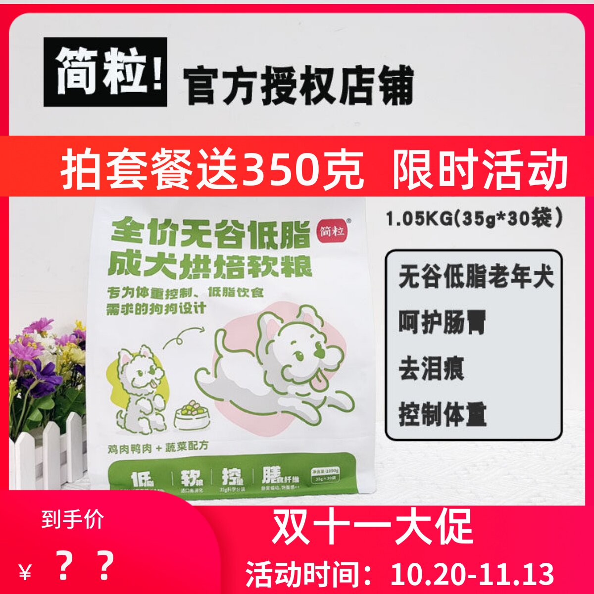 简粒狗粮无谷低脂烘焙软粮犬粮成犬易消化成犬幼犬老年犬通用狗粮