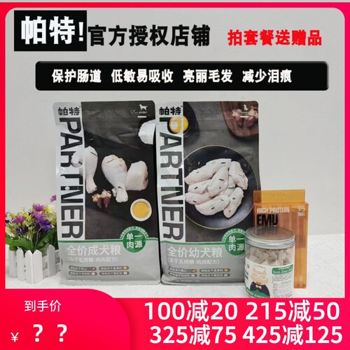 官方授权帕特五拼狗粮