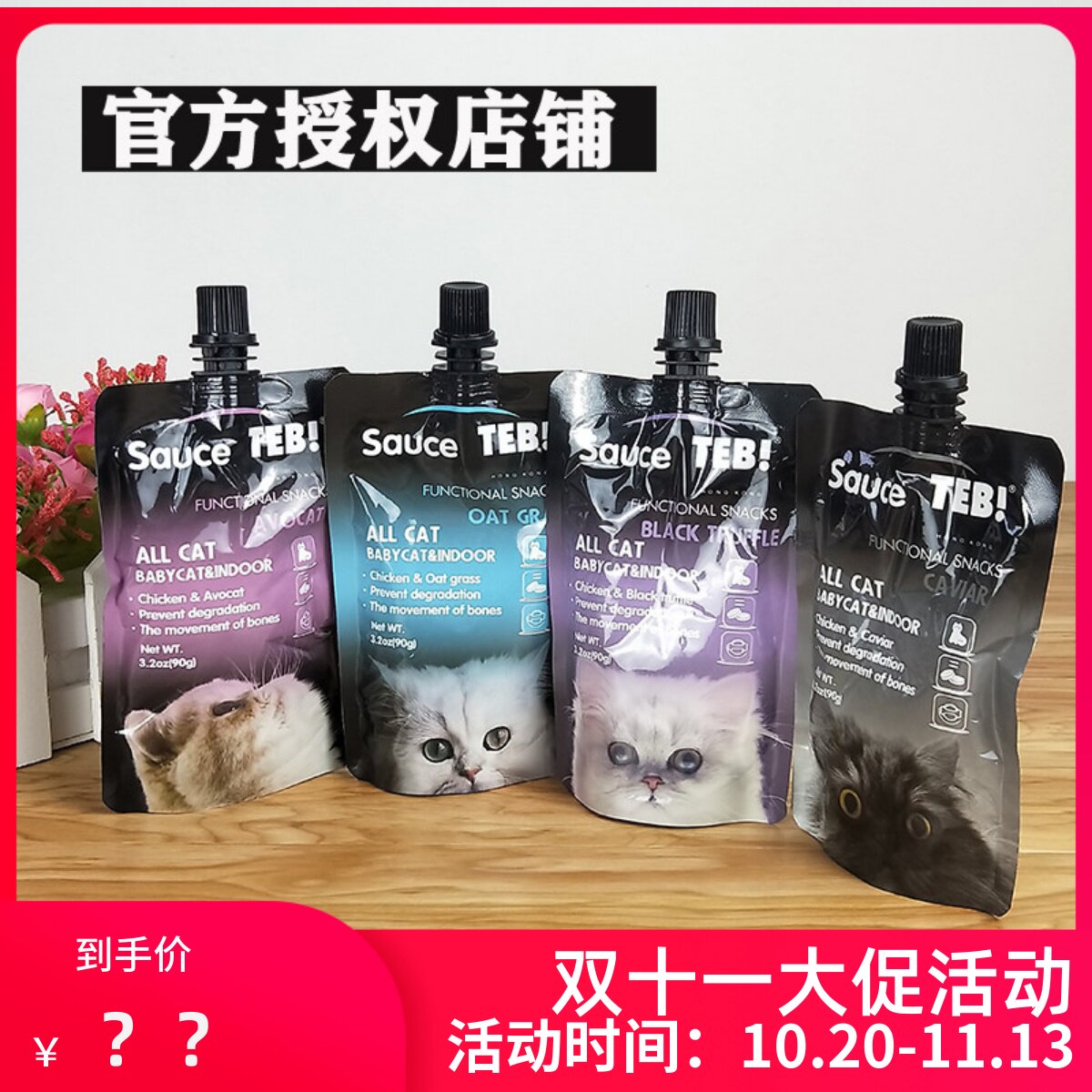 TEB汤恩贝猫酱翡冷翠小方包全猫期猫粮营养湿粮流质猫条