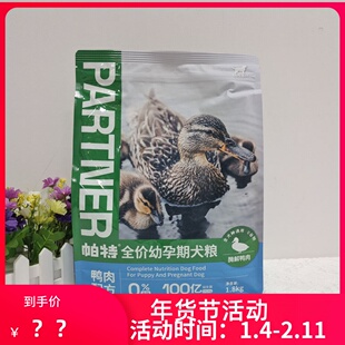 帕特狗粮生命系列幼犬奶糕孕犬1.8KG-8KG鸭肉方营养