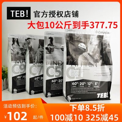 teb!汤恩贝猫粮幼猫10kg英短美短