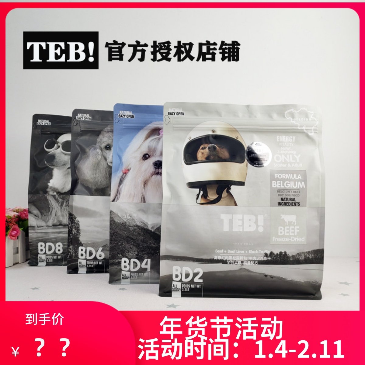 TEB汤恩贝BD2红肉黑牛BD4羊肉黑松露BD6鹅肉BD8鹿肉肝冻干狗粮,宠物/宠物食品及用品,狗全价膨化粮,淘宝优惠券,粉丝福利购,淘宝优惠卷