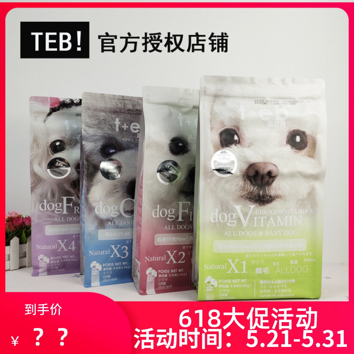 TEB汤恩贝狗粮X1X2X3X4蔬果美毛祛泪痕补钙挑嘴全期通用犬粮1.5kg