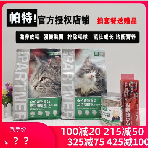 授权帕特诺尔果蔬猫粮成猫幼猫粮