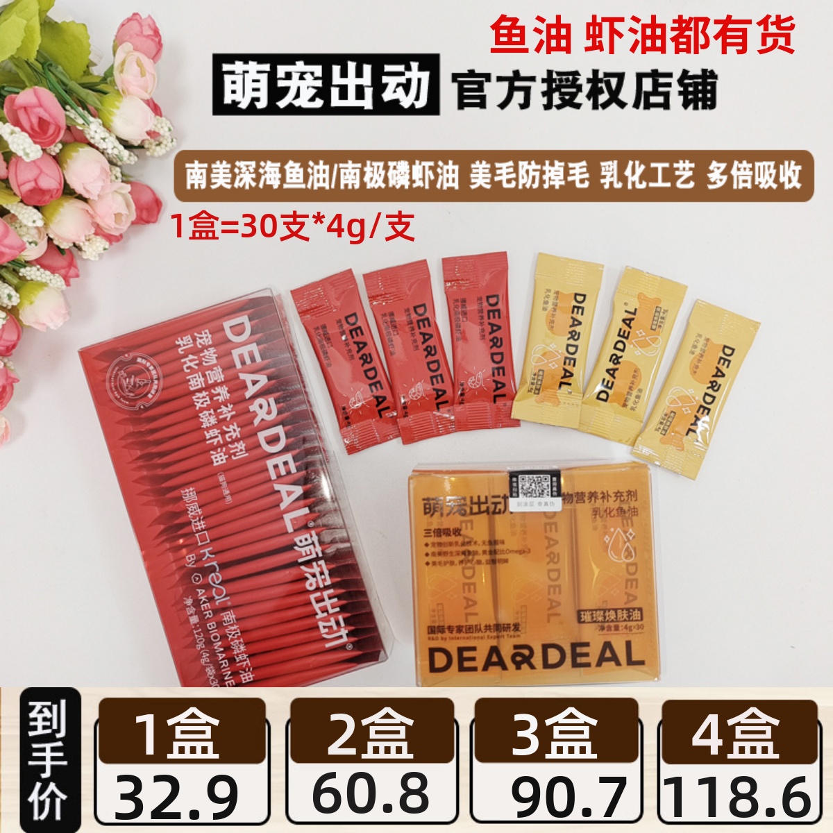 授权萌宠出动乳化鱼油南极磷虾油