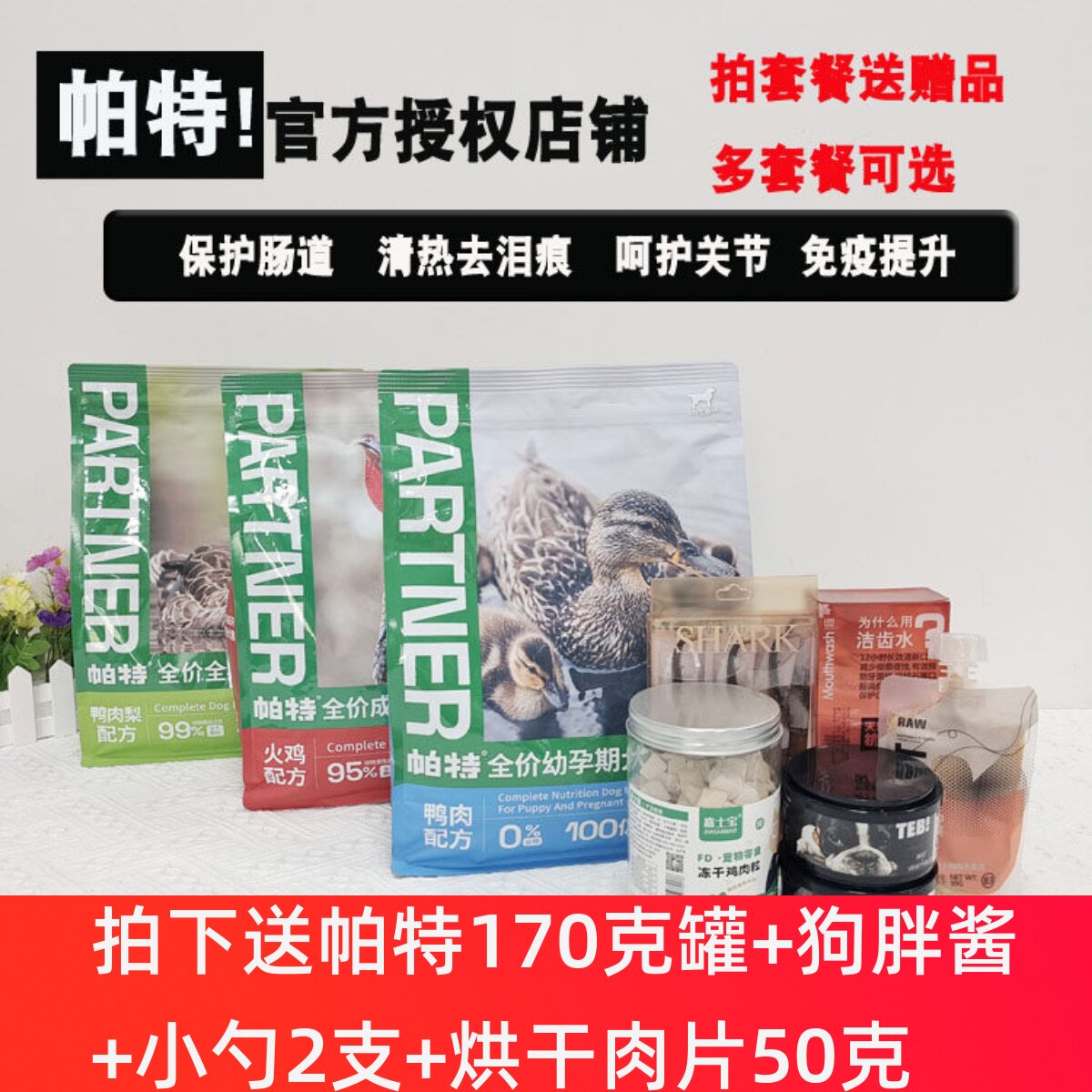 帕特狗粮生命系列狗粮幼犬奶糕成犬粮1.8KG-8KG犬粮鸭肉牛肉鸡肉