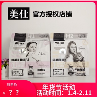 美仕唐纳滋法国猫粮全价H1/H2 幼成猫粮无谷英短美短增肥