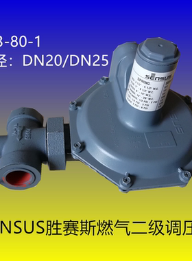 SENSUS美国胜赛斯143-80-1减压阀 液化气二级煤气调压阀