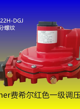 美国费希尔R622H-DGJ减压阀 液化气 煤气红色一级调压阀 原装