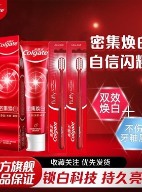 高露洁牙膏密集焕白光感洁劲白牙齿含氟牙渍牙垢口气清新喜庆结婚